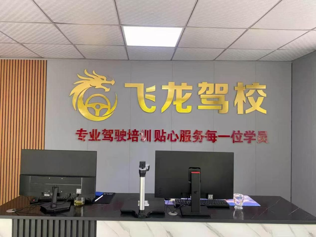 飞龙驾校训练路线与教练车